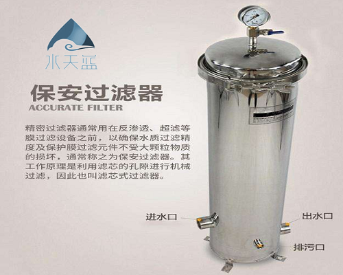 保安過(guò)濾器濾芯更換需要具備什么條件